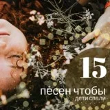 Музыка Релакс Коллекция - Мой Ангел