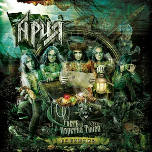 Ария feat. Артур Беркут - Игра с огнём