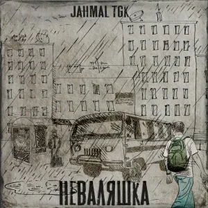 Jahmal TGK - Улица Сутулица