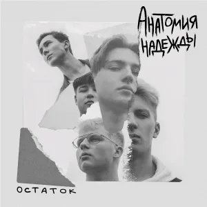 остаток - Фонарь