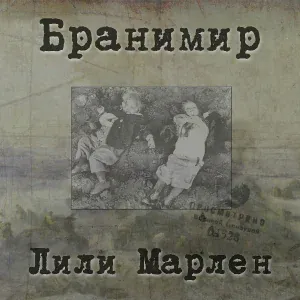 БРАНИМИР - Гори