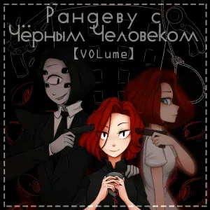 【VOLume】 - Мёртвый внутри