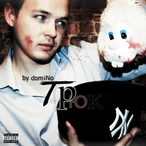 Domino - Спродюсирую любовь