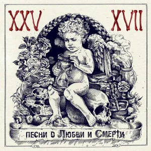 25/17 - Счастье