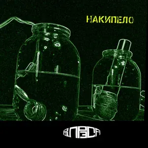 рэ.прэса - Не долго музыка играла
