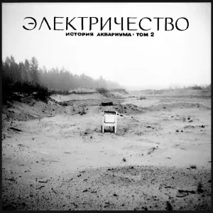 Aquarium - Герои