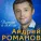 Андрей Романов - Пой, гитара, пой