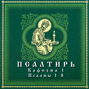 АРТ-ГРУППА LARGO - Псалом 7