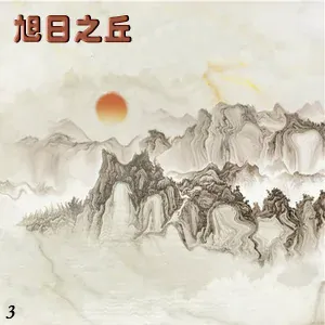 新时代轻音乐团 - First Rose in Spring
