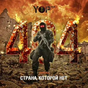 Yopt - Предисловие