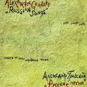 Александр Градский - На Ивана Купала