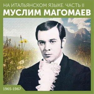 Муслим Магомаев - Почему