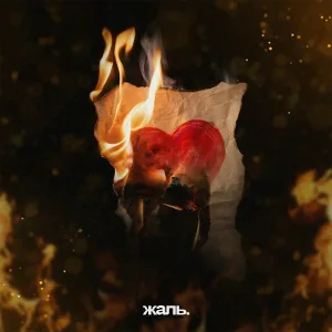 Жаль. - Я напишу тебе любовь
