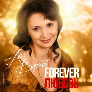 Аня Воробей - Все обычно