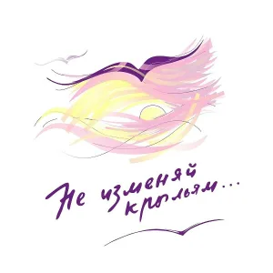 ЕленаLivaИванова, Иван Новоселов, Илья Соколов, Юрий Соколов feat. Виктор Солдатов - Мир неделим