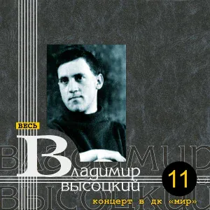 В.Высоцкий - Песня-сказка про дикого вепря
