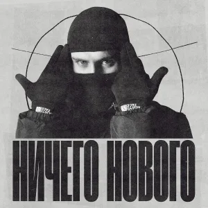 Illumate - Ничего нового