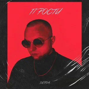 DEFDA - Прости