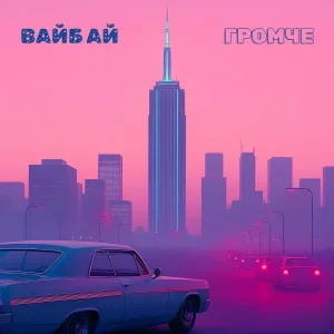 Вайб Ай - Знаки судьбы
