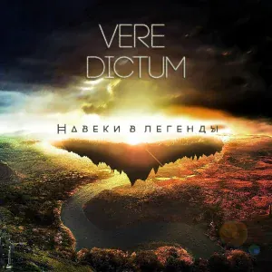 Vere dictum - Счастливый билет