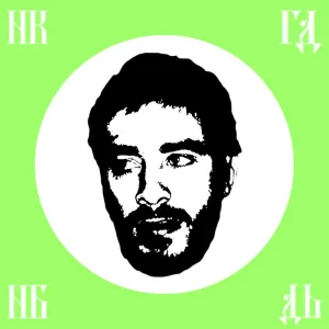 Хаски, Meroshi - Никогда-нибудь