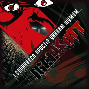 Igelkott - Тобі хана