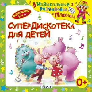 Татьяна Соловьева, Ансамбль Плюх и дети - Детство
