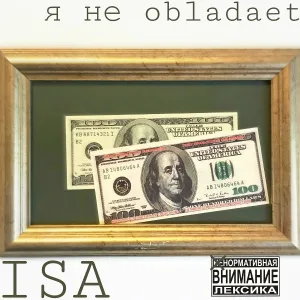 Isa - Я не obladaet