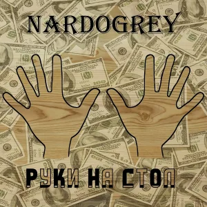 NardoGrey - Руки на стол