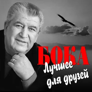 Бока - Фергана-2