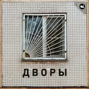 Лесоповал - Книгочей