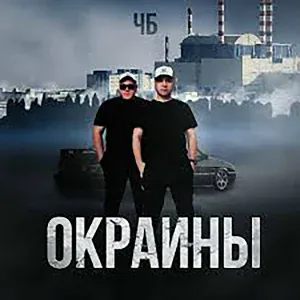 ЧБ - Под чб