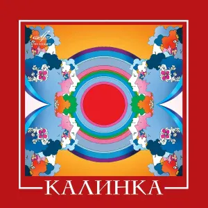 Калинка - Утро вечера мудренее