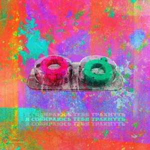 Lida - Я собираюсь тебя трахнуть