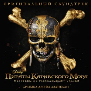 Dimitri Vegas & Like Mike - He's a Pirate