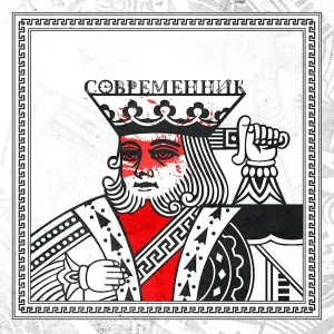Витя CLassic, Гарри Топор - Зима