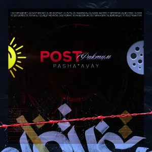 Pasha Avay feat. DK - Манекены