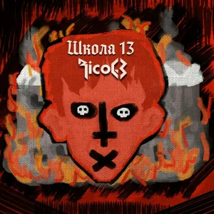 RicoGB - Дорщь