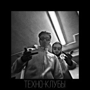 onotebe nado?, LILSTEP - техно-клубы