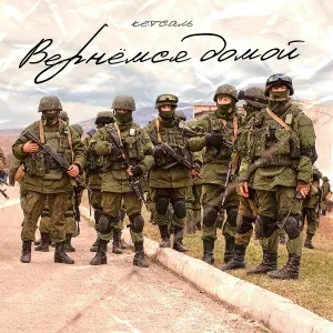 КЕТСАЛЬ - Вернёмся домой
