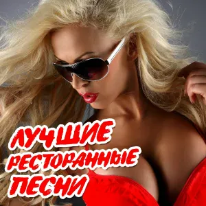 Семён Канада - Королева из Королёва