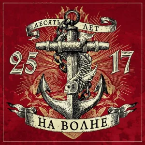 25-17 feat. Cпокойный - Это не сон
