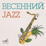 Ленинградский диксиленд - Карело-финская полька