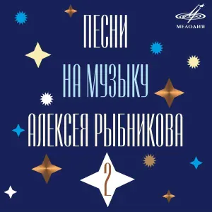 Вадим Мулерман, Вероника Круглова, Инструментальный ансамбль п/у Константина Кримца - Кто может знать