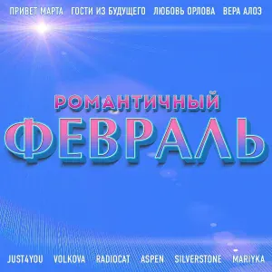 Любовь Орлова - Однажды