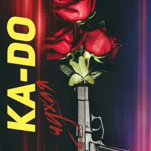 Ka-do - Чужая