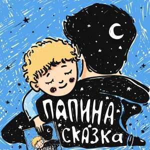 Александр Ф. Скляр - От меня уехал волк