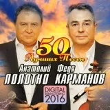 Карманов Федор, Полотно Анатолий - Денежки