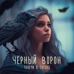 TAHEYN, ZHEQAS - Черный ворон