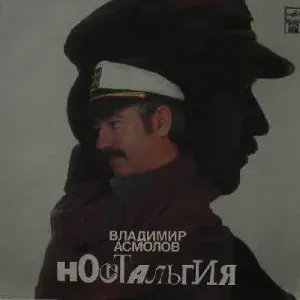 Асмолов Владимир - Россия